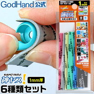 神ヤス！ 6種類番手セット 厚さ1mm ゴッドハンド (#240、#320、#400、#600、#800、#1000) 105×20mm スポ…