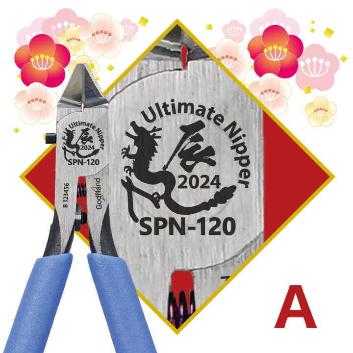 楽天市場】新春限定刻印 アルティメットニッパー(Ver.2024年) ゴッド 