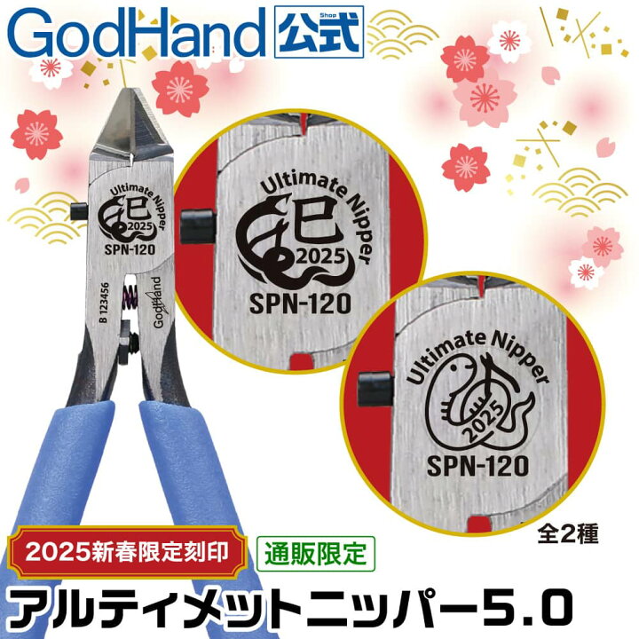 楽天市場】【お一人様1種1丁まで】新春限定刻印 アルティメット  