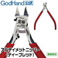 アルティメットニッパー5.0 ディープレッド 限定色 直販限定 ニッパーキャップ付き GH-SPN-120-GDR 右手…