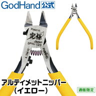 アルティメットニッパー5.0 イエロー 限定色 直販限定 ニッパーキャップ付き GH-SPN-120-GYE 右手用 ゴッ…