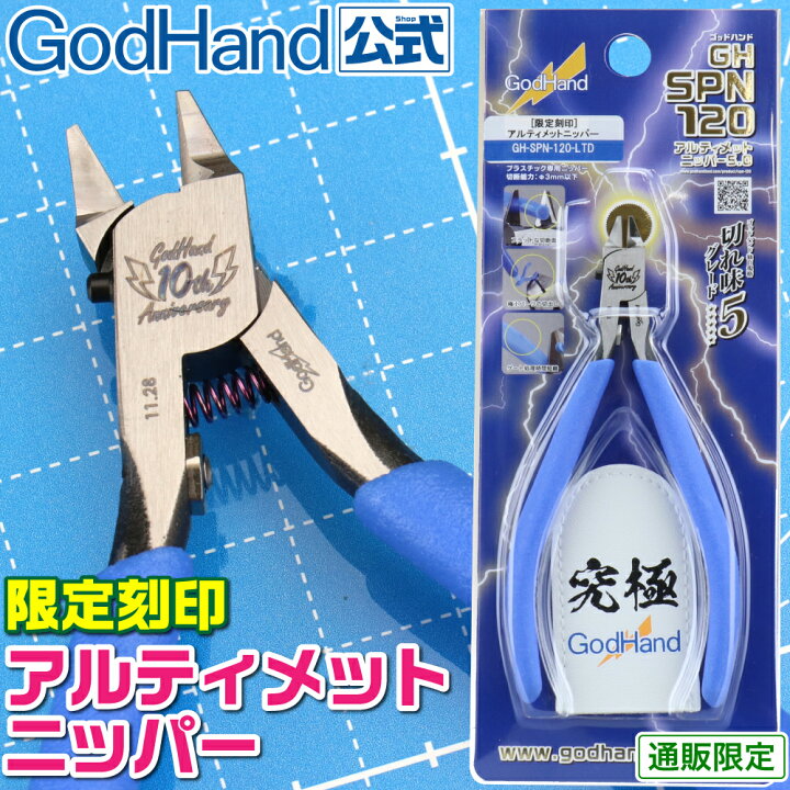 楽天市場】☆お一人様1個まで 限定刻印 アルティメットニッパー(Ver.10 