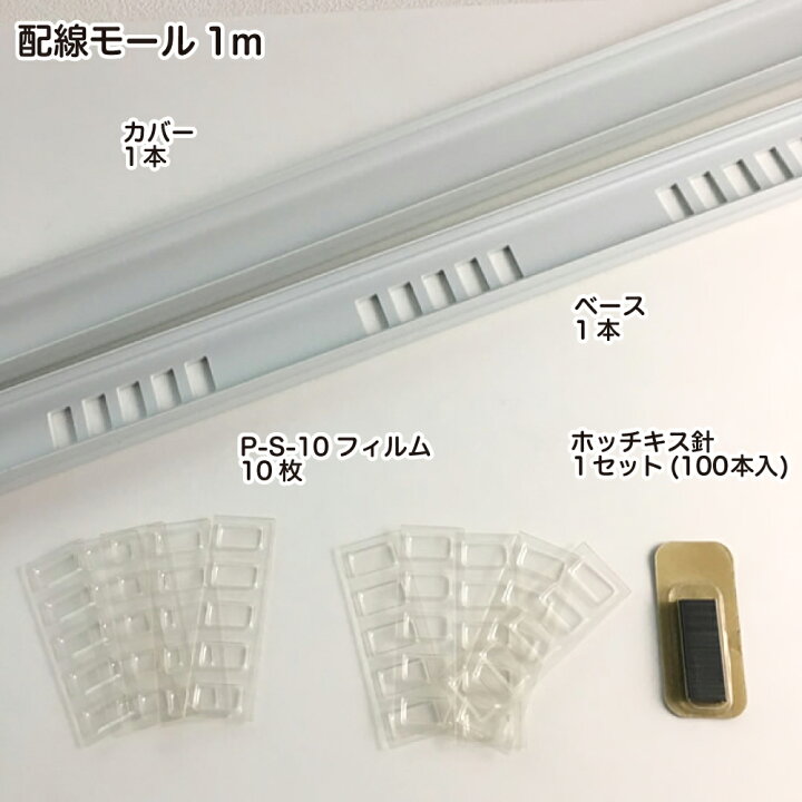 楽天市場 壁美人 配線モール 1ｍ 白 Cc1mw 若林製作所 ネコポス非対応 ホワイト 壁をキズつけない 配線カバー パソコン Lanコード 配線コード テレビ配線カバー ケーブルカバー ゴッドハンド公式 楽天市場店