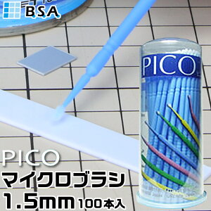 PICO �}�C�N���u���V 1.5mm �u���[ 100�{�� BSA�T�N���C �l�R�|�X��Ή� �ɏ� ���^�u���V