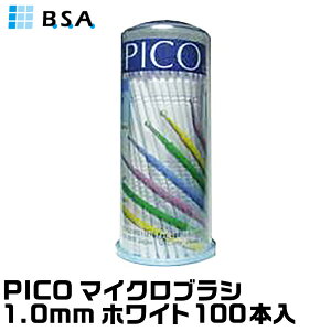 PICO �}�C�N���u���V 1.0mm �z���C�g 100�{�� BSA�T�N���C �l�R�|�X��Ή� �ɏ� ���^�u���V