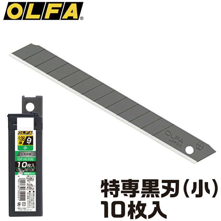 楽天市場】特専黒刃(小) 10枚入 BB10K オルファ カッター 替刃 OLFA 