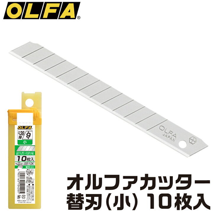 あす楽対応 Olfa Sb10k 10枚入 オルファカッター替刃 オルファ カッター替刃
