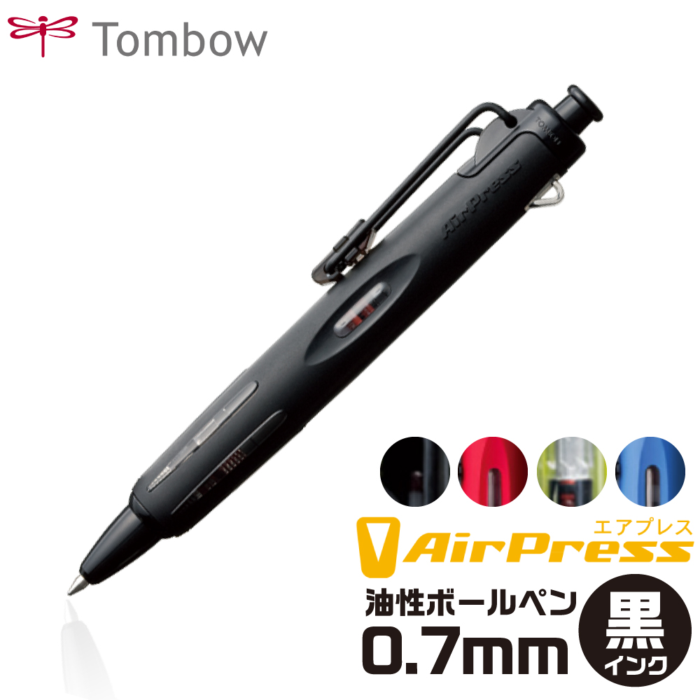 油性ボールペン エアプレス 0.7mm 黒 軸色各種 トンボ鉛筆 TOMBOW トンボ ボールペン コンパクト クリップ 短い AirPress