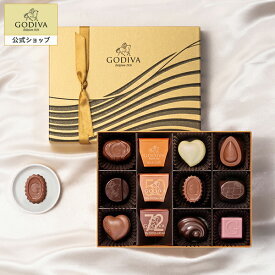 父の日 スイーツ プレゼント ギフト お返し お祝い チョコレート ゴディバ (GODIVA) ハート オブ ゴールド コレクション（12粒入）
