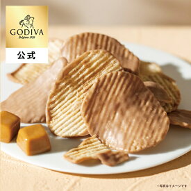 敬老の日 ギフト 2026 ゴディバ公式（GODIVA）ポテトチップス チョコレート キャラメル（お菓子 スイーツ プレゼント お土産）