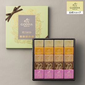 プレゼント スイーツ ギフト お返し お祝い チョコレート ゴディバ (GODIVA) カレ アソートメント（20枚入）