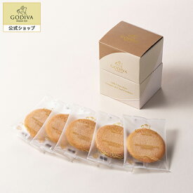プレゼント スイーツ ギフト お返し お祝い チョコレート ゴディバ (GODIVA) ミルクチョコレート ラングドシャクッキー (5枚入)