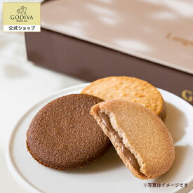 スイーツ プレゼント ギフト お返し お祝い チョコレート ゴディバ (GODIVA) ラングドシャクッキーアソートメント (8枚入)