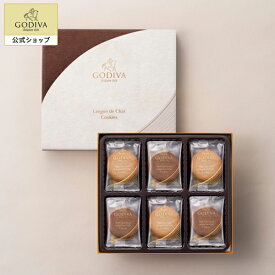 スイーツ プレゼント ギフト お返し お祝い チョコレート ゴディバ (GODIVA) ラングドシャクッキーアソートメント (18枚入)