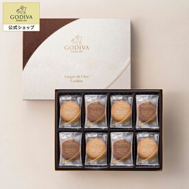 スイーツ プレゼント ギフト お返し お祝い チョコレート ゴディバ (GODIVA) ラングドシャクッキーアソートメント (30枚入)