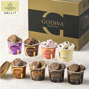 スイーツ プレゼント ギフト お返し お祝い チョコレート ゴディバ (GODIVA) 【送料込】アイス ウィンターコレクション（8個入）