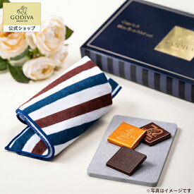 父の日 スイーツ プレゼント ギフト お返し お祝い チョコレート ゴディバ (GODIVA)カレ & ハンカチ ギフトセット