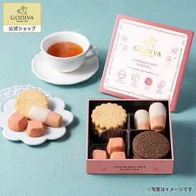 スイーツ プレゼント ギフト お返し お祝い チョコレート ゴディバ (GODIVA) ゴディバ クッキーセット 桜