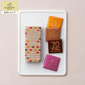 スイーツ プレゼント ギフト お返し お祝い チョコレート ゴディバ (GODIVA)カレ アソートメント（4枚入）