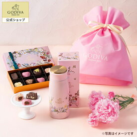 母の日 スイーツ プレゼント ギフト お返し お祝い チョコレート ゴディバ (GODIVA)マザーズデー スペシャルギフト チョコレート&ステンレスボトルセット