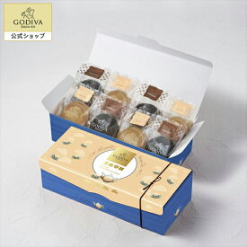 スイーツ プレゼント ギフト お返し お祝い チョコレート ゴディバ (GODIVA) ドームバームクーヘン ショコラ＆ミルクティー（8個入）