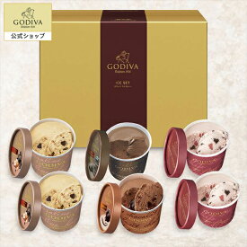 スイーツ プレゼント ギフト お返し お祝い チョコレート ゴディバ (GODIVA)【送料込】アイスギフトセット（6個入）