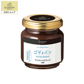 スイーツ プレゼント ギフト お返し お祝い チョコレート ゴディバ (GODIVA)チョコレートスプレッド ゆず