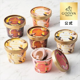父の日 お中元 2026 ギフト ゴディバ公式（GODIVA）アイス コレクション 90ml（6個入）（お菓子 スイーツ プレゼント 送料込）
