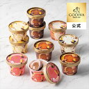 【送料込】お歳暮 冬ギフト アイスクリーム ゴディバ公式（GODIVA）アイス コレクション 90ml（10個入）（クリスマス …