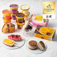 【送料込】ホワイトデー ゴディバ公式（GODIVA）アイス バラエティーコレクション（15個入）（お菓子 ス…