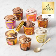 お中元 2026 ギフト ゴディバ公式（GODIVA）アイス コレクション 120ml（8個入）＋ スプーン1本付き（お…