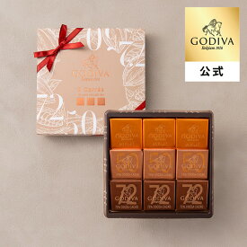お中元 2026 ギフト ゴディバ公式（GODIVA）カレ アソートメント（9枚入）（個包装チョコ 詰め合わせ）