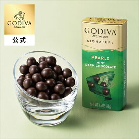 ホワイトデー チョコレート ゴディバ公式（GODIVA）パール ミント（粒チョコ ギフト）