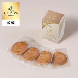 お中元 2026 ギフト ゴディバ公式（GODIVA）ミルクチョコレート ラングドシャクッキー（4枚入） 焼き菓子（お菓子 スイーツ プレゼント）