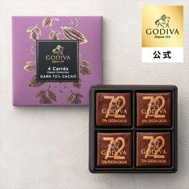 バレンタイン チョコレート ゴディバ公式（GODIVA）カレ 72% ダーク（4枚入）高カカオ（ハイカカオ） （個包装チョコ 詰め合わせ）