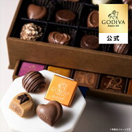 ギフト ゴディバ公式（GODIVA）グランプラス（30粒入）（お菓子 スイーツ プレゼント）送料無料