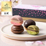 ホワイトデー ゴディバ公式（GODIVA）ゴディバ マカロンショコラ（4個入）焼き菓子（ギフト スイーツ プ…