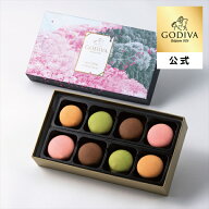 ホワイトデー ゴディバ公式（GODIVA）ゴディバ マカロンショコラ（8個入）焼き菓子（ギフト スイーツ プ…