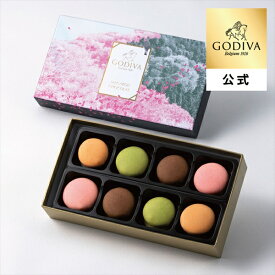 ホワイトデー ゴディバ公式（GODIVA）ゴディバ マカロンショコラ（8個入）焼き菓子（ギフト スイーツ プレゼント）