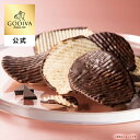 スイーツ プレゼント ギフト お返し お祝い チョコレート ゴディバ公式 (GODIVA)ポテトチップス チョコレート ダーク