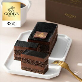 送料込 バレンタイン ゴディバ公式（GODIVA）ゴディバ ショコラ クラッシック チョコレートケーキ （お菓子 スイーツ ギフト プレゼント）