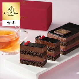 送料込 バレンタイン ゴディバ公式（GODIVA）ゴディバ ショコラ フランボワジー チョコレートケーキ （フランボワーズ お菓子 スイーツ ギフト プレゼント）