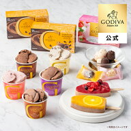 お中元 2026 ギフト ゴディバ公式（GODIVA）【送料込】アイス バラエティーコレクション（10個入）（お菓…