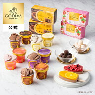 お中元 2026 ギフト ゴディバ公式（GODIVA）【送料込】アイス バラエティーコレクション（16個入）（お菓…