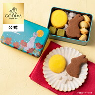 敬老の日 ギフト 2026 ゴディバ公式（GODIVA）ゴディバ お月見 クッキーアソートメント（お菓子 スイーツ…
