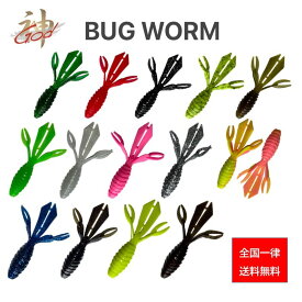 【送料無料・コスパ最強】GOD WORM BUG WORM お得な14色セット お得ワーム ワーム ソフトルアー ヒラメ シーバス 青物 ハタ系 釣り 釣り具 釣具 釣れる 安い