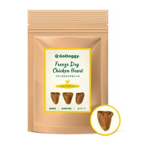 GoDoggy フリーズドライハツ単一原材料 心臓 無添加 無着色 犬のおやつ 国内製造 ヒューマングレード 自然派 全犬種・全年齢対応