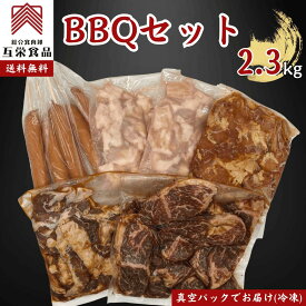■期間限定3％オフ + 2個1,000円オフの両クーポン BBQセット 2.3kg 5~7人前 バーベキューセット 牛タレ漬けハラミ500g 豚タレ漬けハラミ500g 牛ホルモン500g みそダレ漬け鶏モモ500g フランクフルト70g×5本 冷凍 バーベキュー BBQ 業務用 【送料無料】