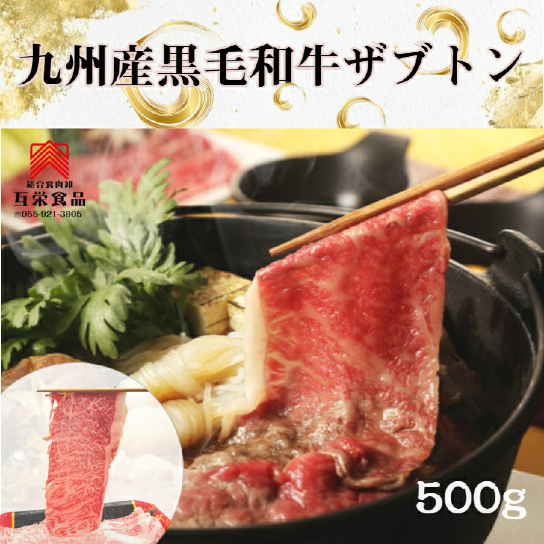 黒毛和牛ザブトン