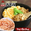 鶏 ひき肉 1kg x 6p(6kg) 挽き肉 挽肉 冷凍 鶏ひき肉 鶏肉 鶏むね 鶏もも むね もも ささみ ササミ 胸肉 むね肉 業務…